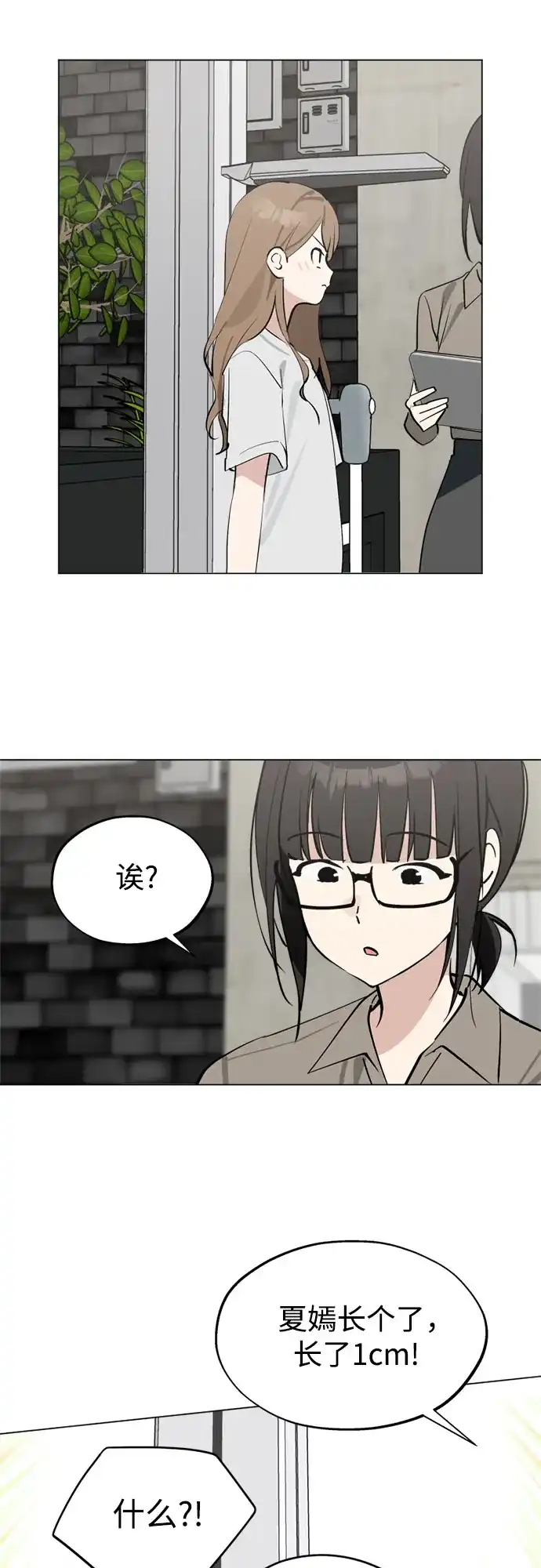 反转练习生 第53话 身体评估 第33页