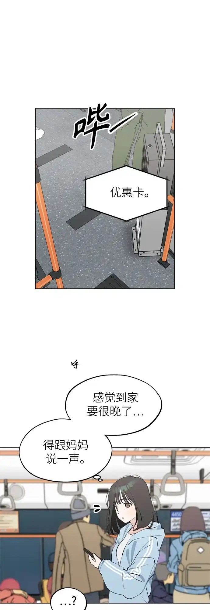反转练习生 第53话 身体评估 第53页