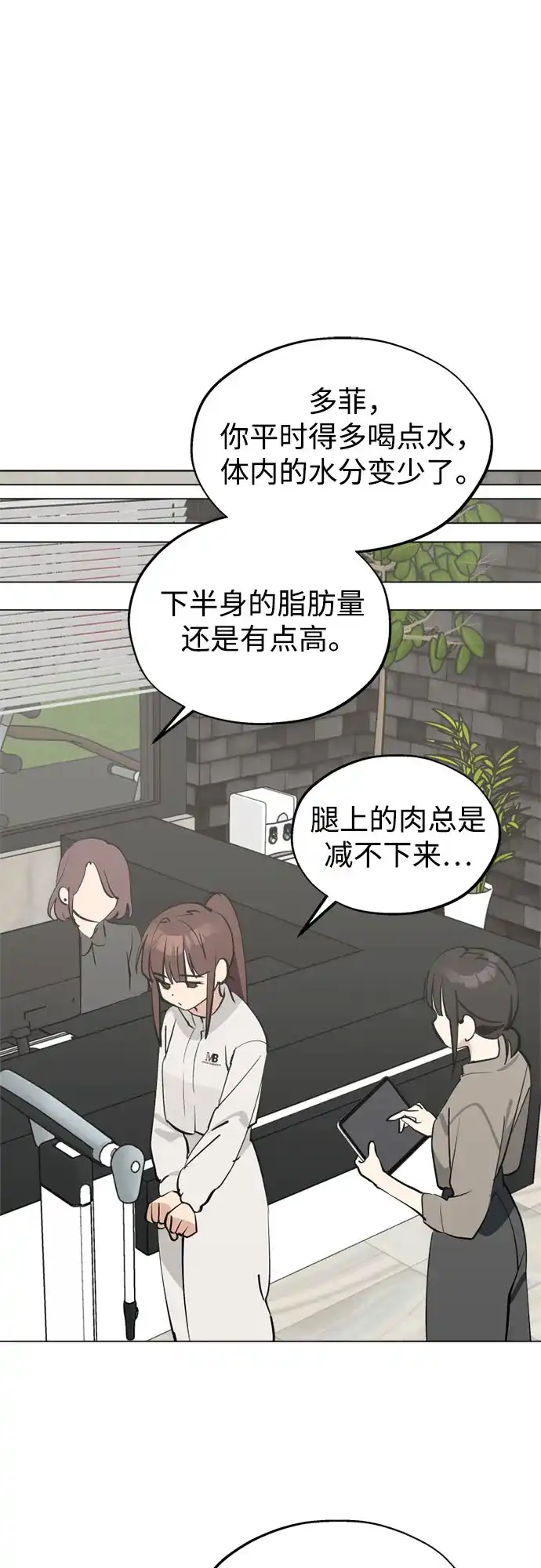 反转练习生 第53话 身体评估 第25页