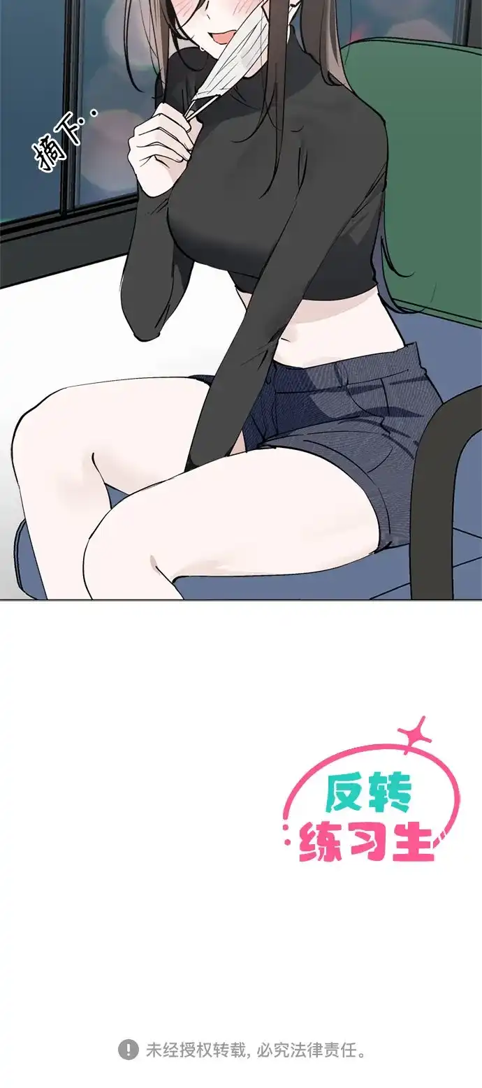 反转练习生 第53话 身体评估 第57页