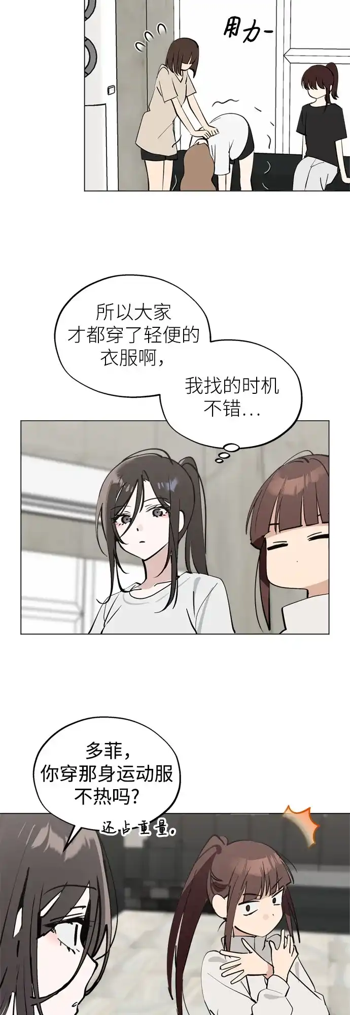 反转练习生 第53话 身体评估 第18页