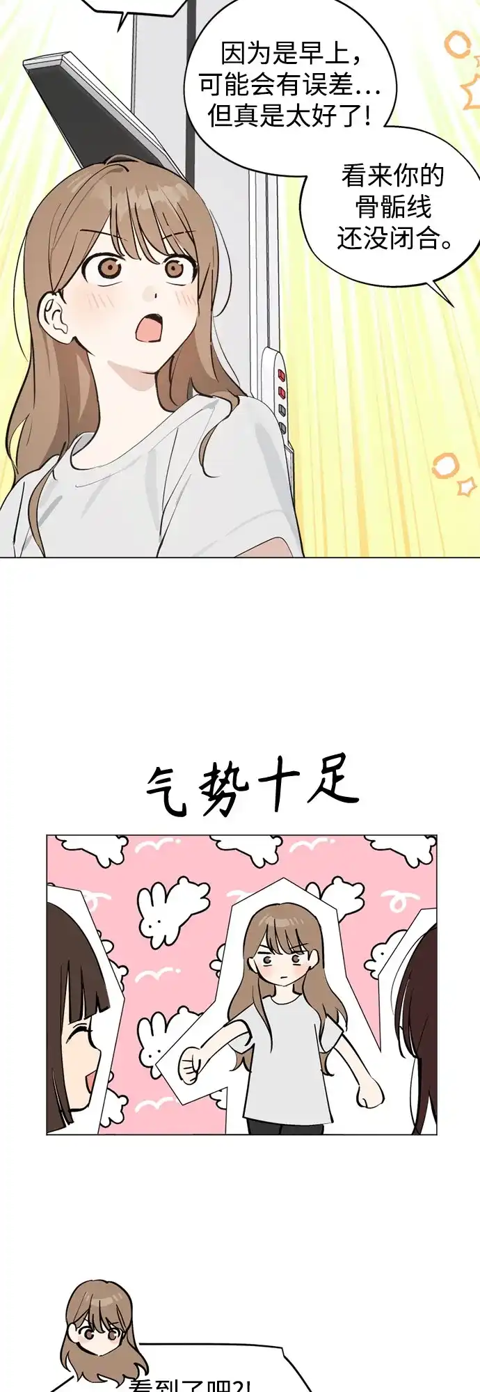 反转练习生 第53话 身体评估 第34页
