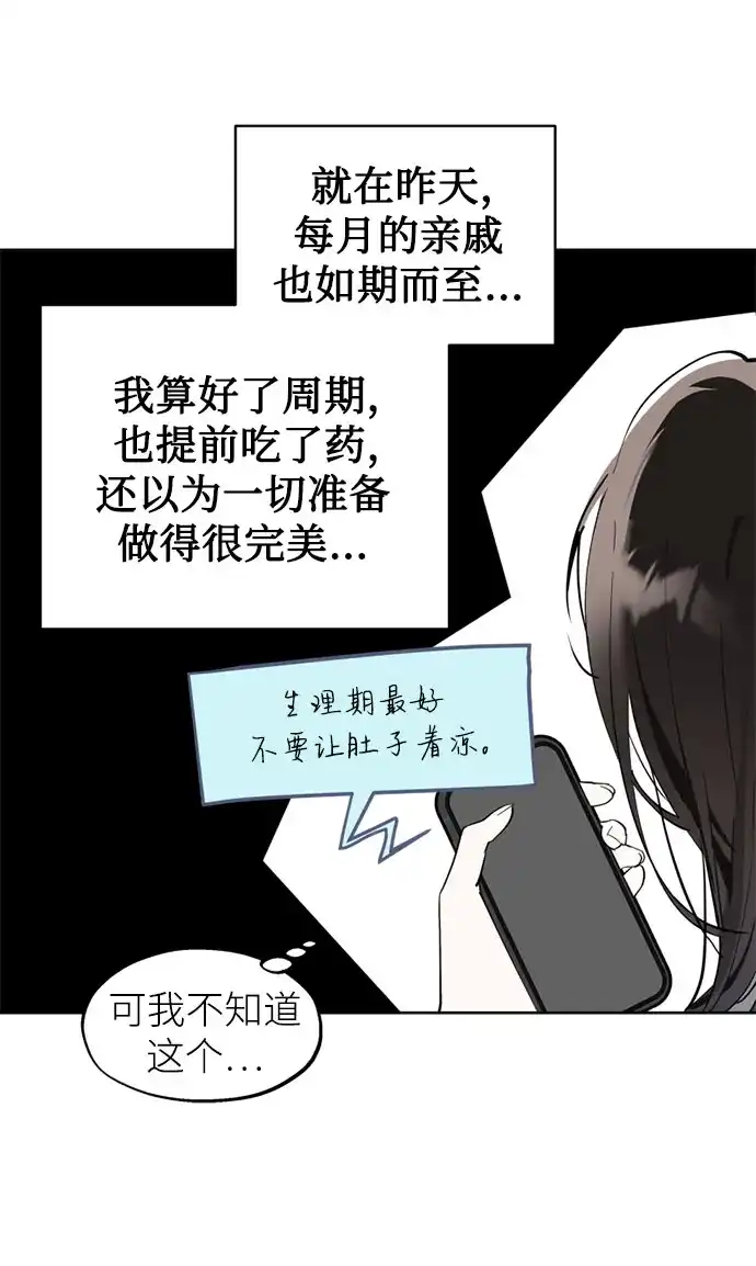 反转练习生 第54话 稀松平常的一天(1) 第29页