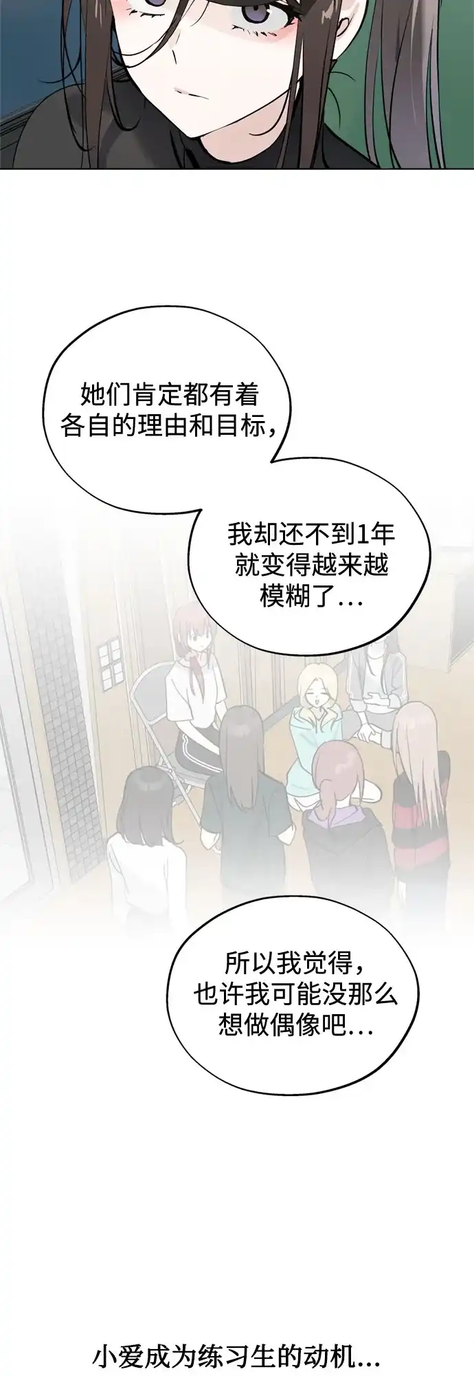 反转练习生 第54话 稀松平常的一天(1) 第12页