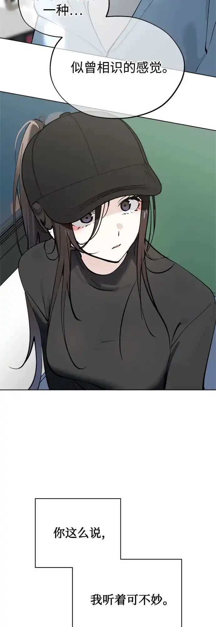 反转练习生 第54话 稀松平常的一天(1) 第16页