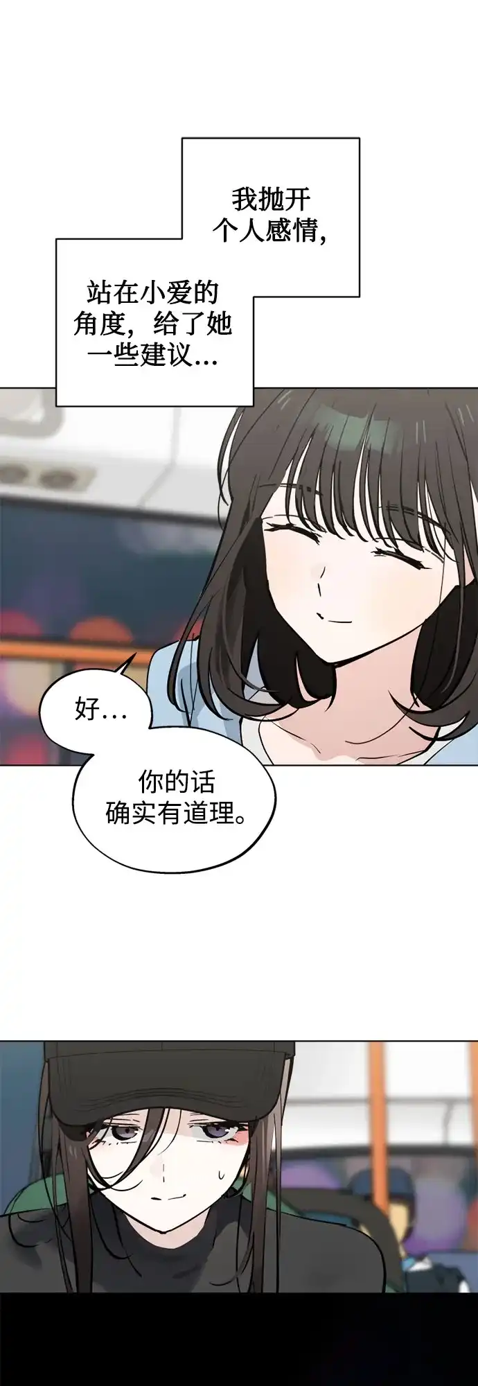 反转练习生 第54话 稀松平常的一天(1) 第22页
