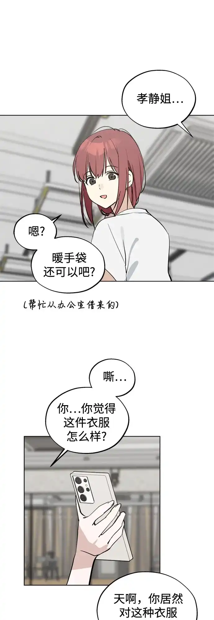 反转练习生 第54话 稀松平常的一天(1) 第30页
