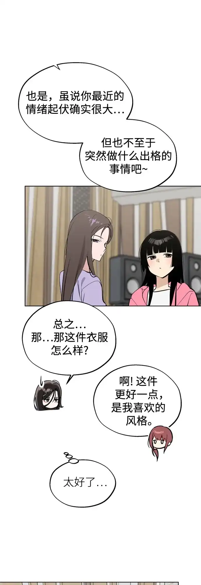 反转练习生 第54话 稀松平常的一天(1) 第34页