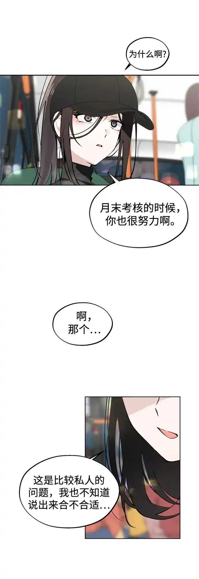 反转练习生 第54话 稀松平常的一天(1) 第10页