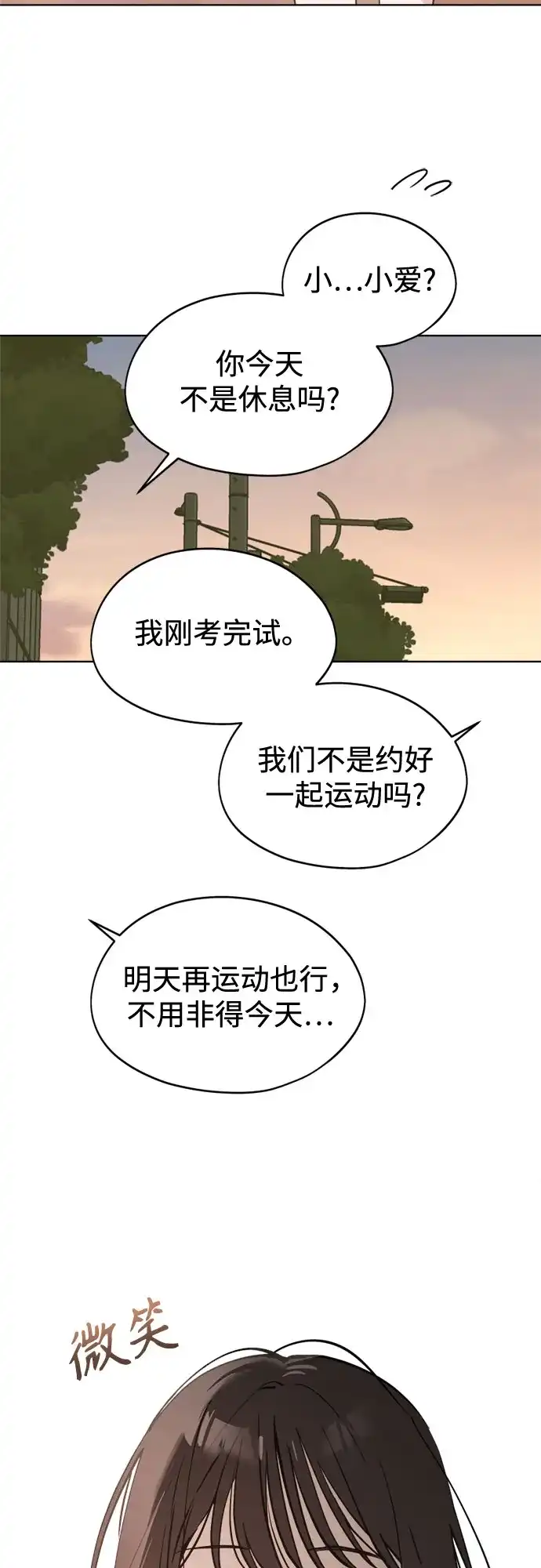 反转练习生 第54话 稀松平常的一天(1) 第56页