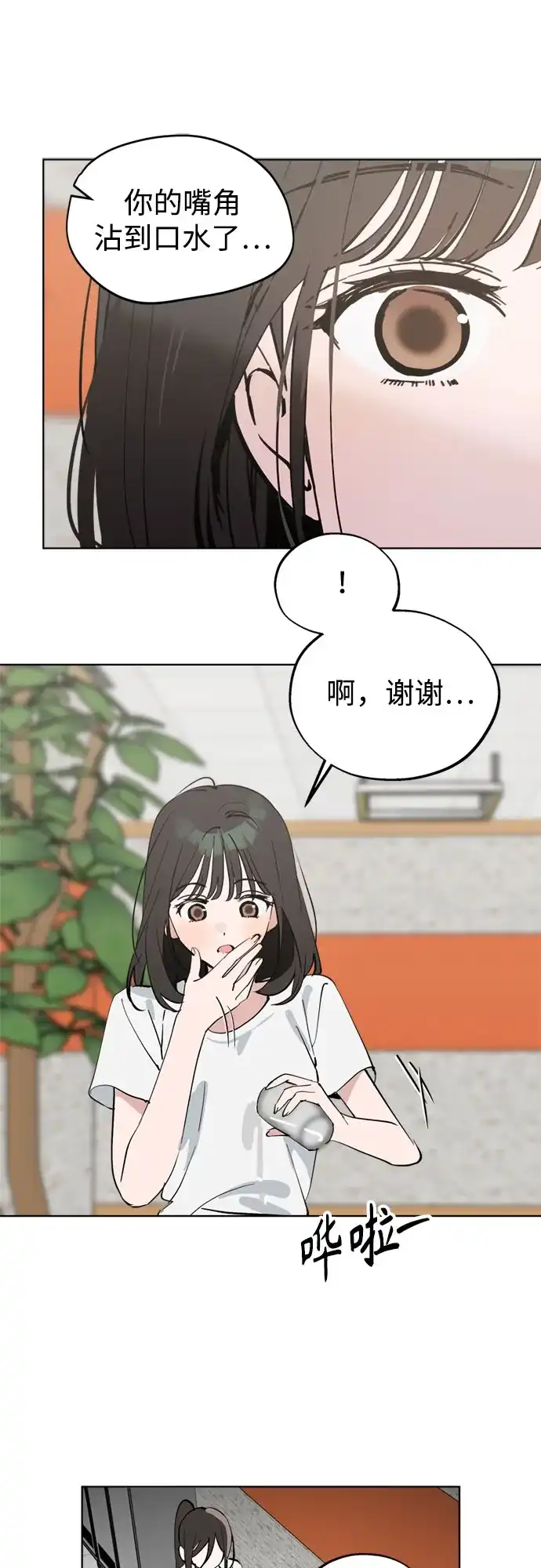 反转练习生 第54话 稀松平常的一天(1) 第38页