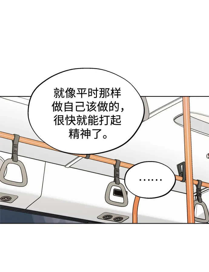 反转练习生 第54话 稀松平常的一天(1) 第21页