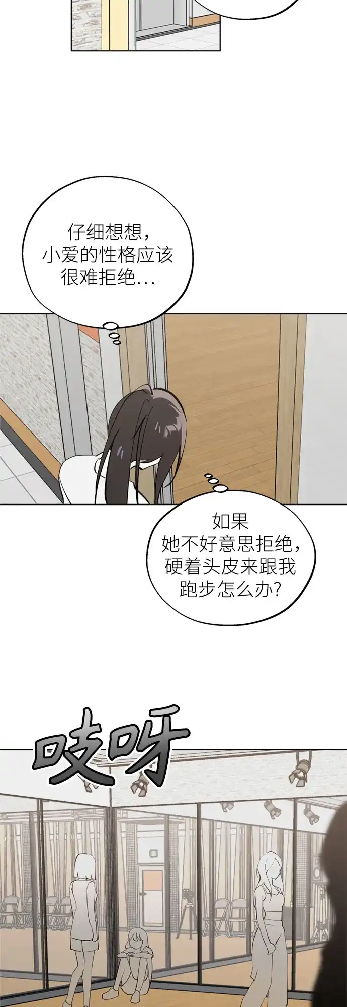反转练习生 第54话 稀松平常的一天(1) 第46页