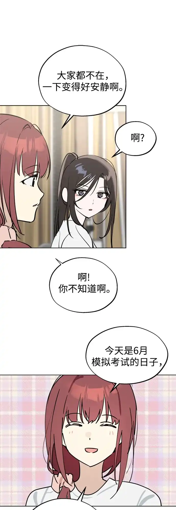 反转练习生 第54话 稀松平常的一天(1) 第48页