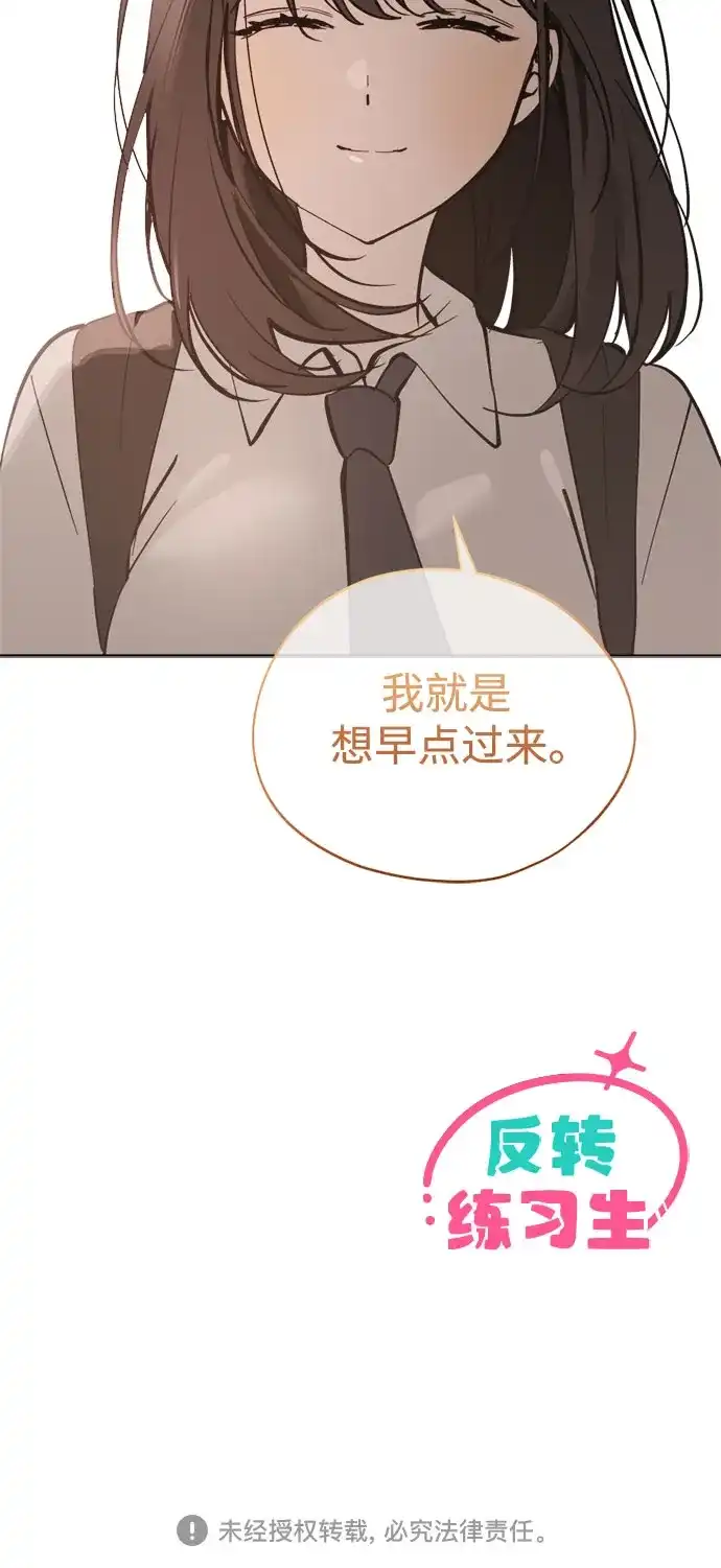 反转练习生 第54话 稀松平常的一天(1) 第57页