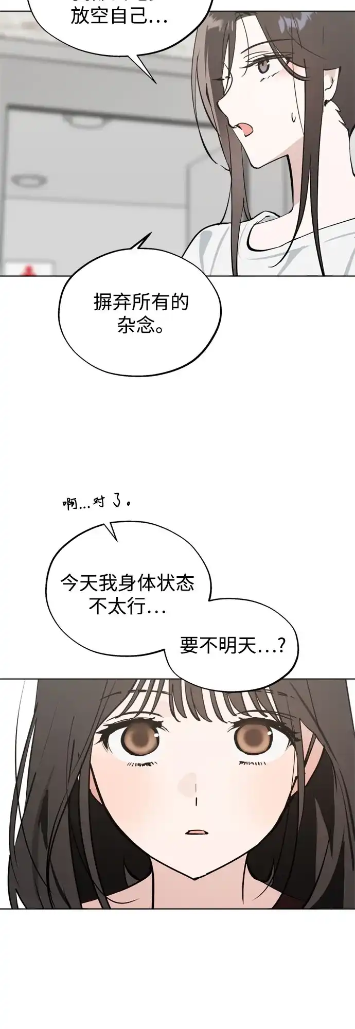 反转练习生 第54话 稀松平常的一天(1) 第42页