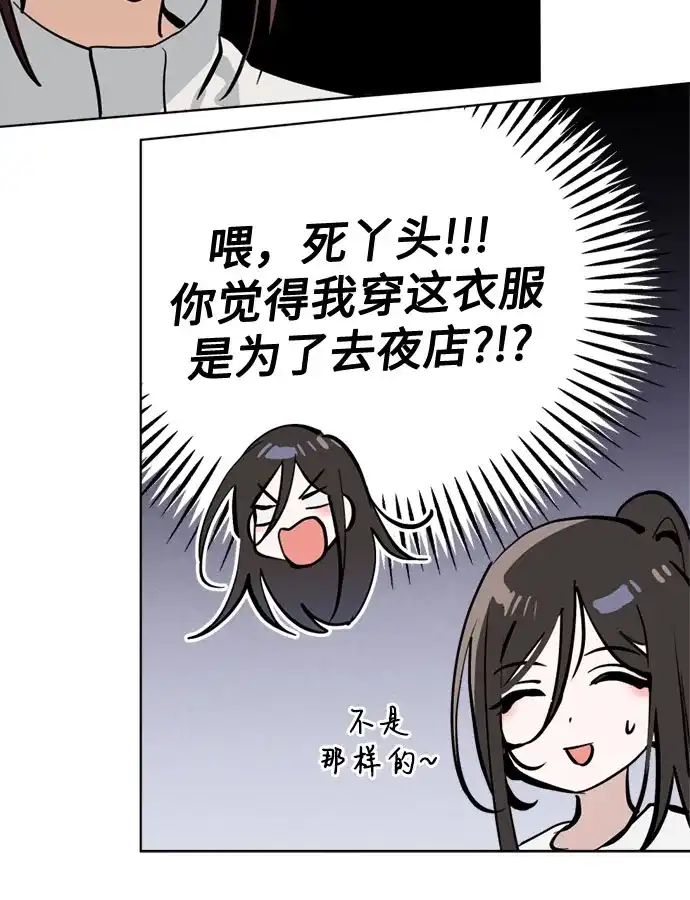 反转练习生 第54话 稀松平常的一天(1) 第33页