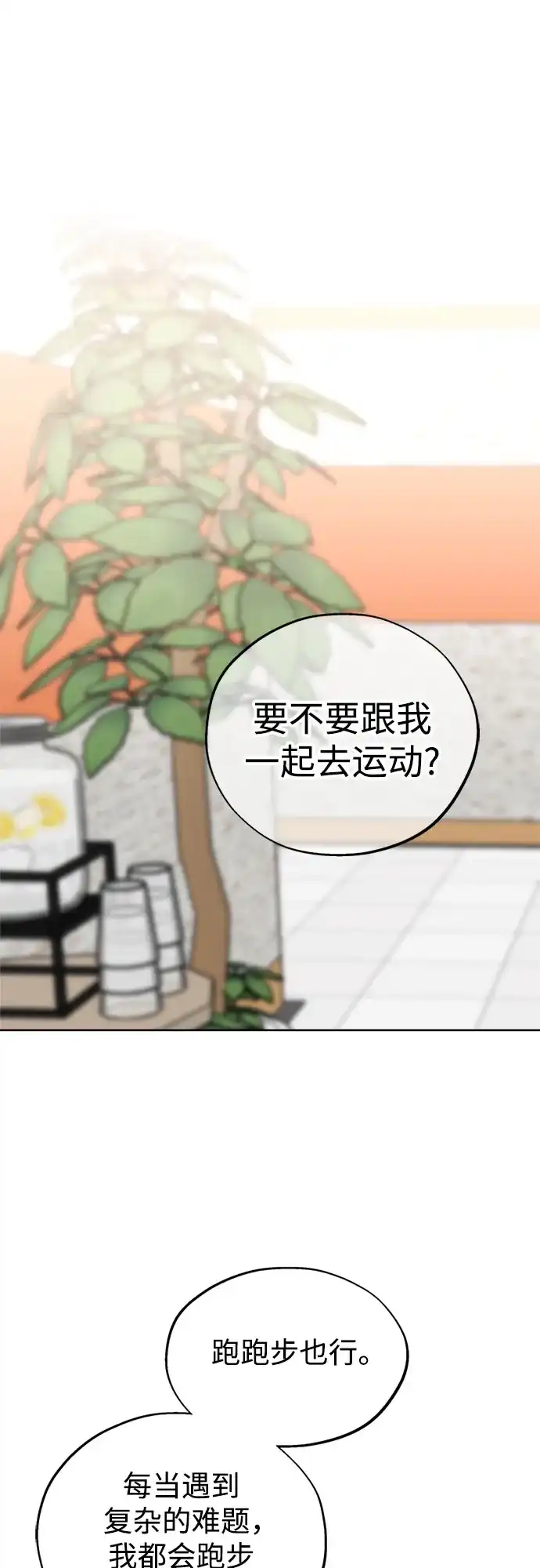 反转练习生 第54话 稀松平常的一天(1) 第41页
