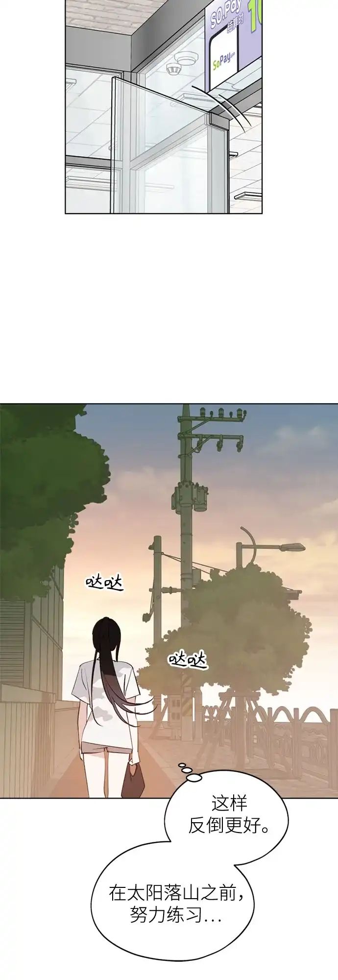 反转练习生 第54话 稀松平常的一天(1) 第53页