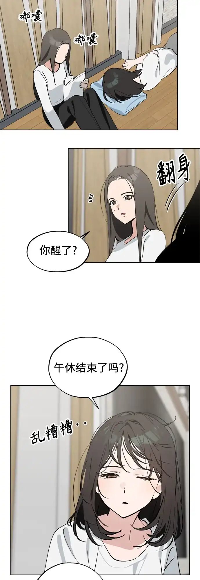 反转练习生 第54话 稀松平常的一天(1) 第35页