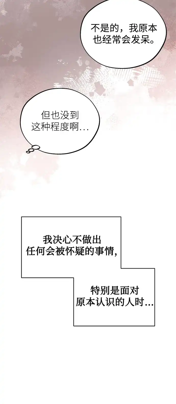 反转练习生 第54话 稀松平常的一天(1) 第40页