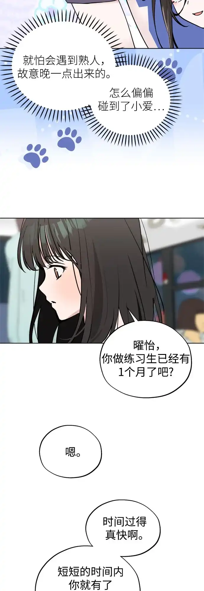 反转练习生 第54话 稀松平常的一天(1) 第7页