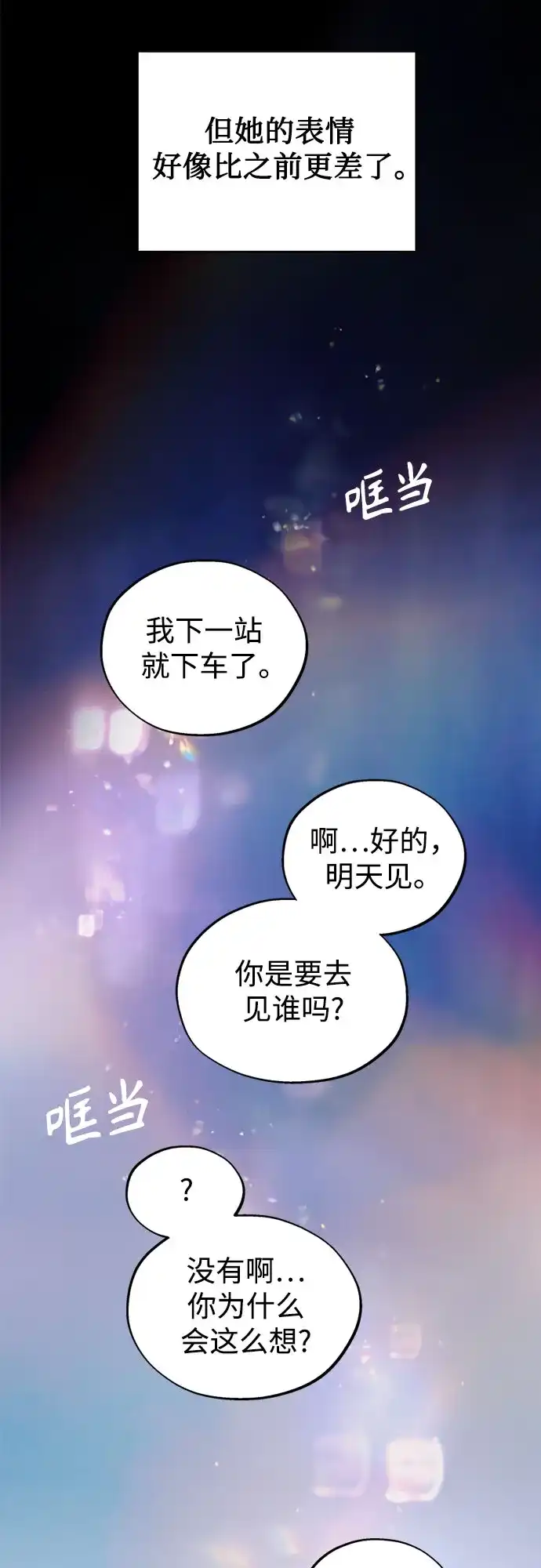 反转练习生 第54话 稀松平常的一天(1) 第23页