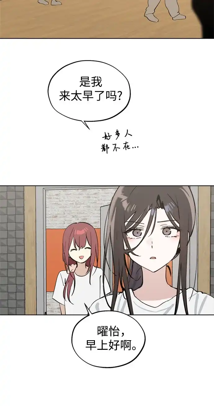 反转练习生 第54话 稀松平常的一天(1) 第47页
