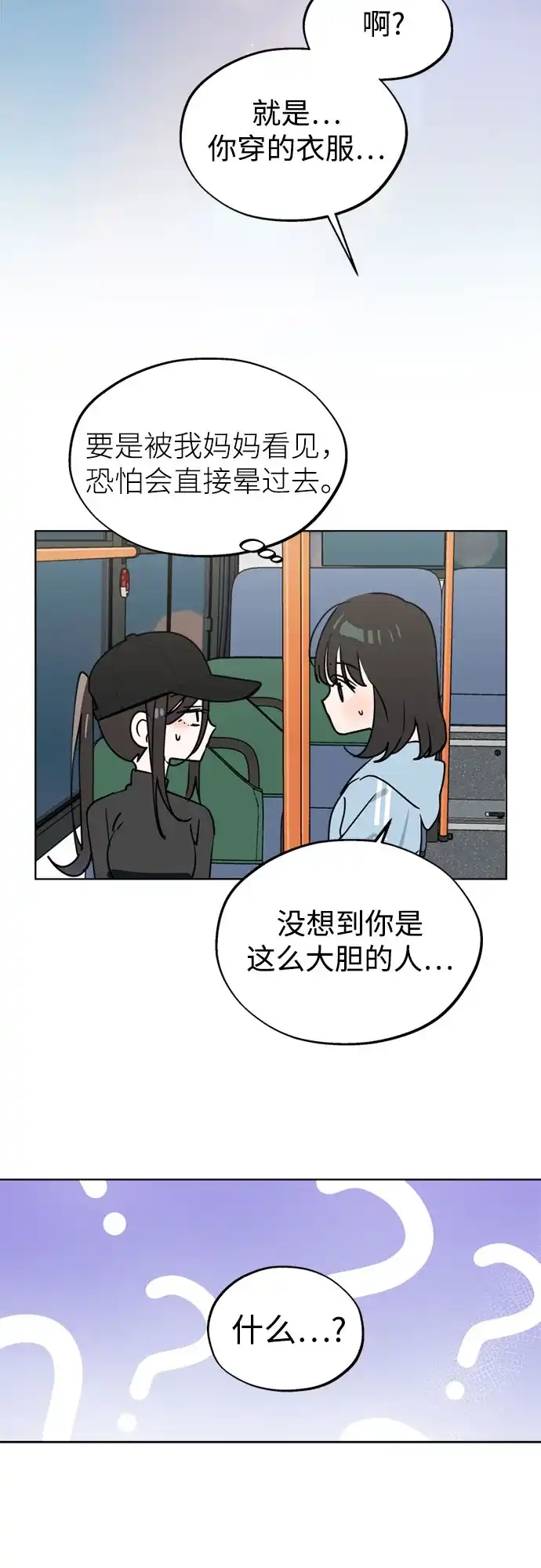 反转练习生 第54话 稀松平常的一天(1) 第24页