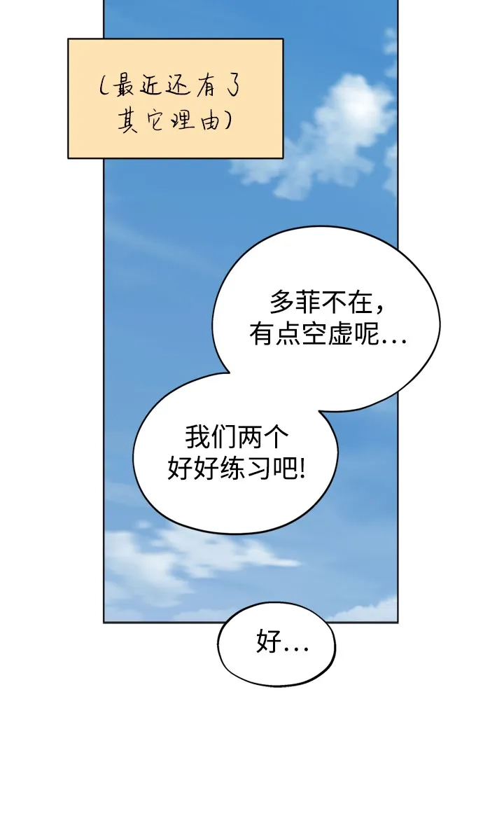 反转练习生 第54话 稀松平常的一天(1) 第50页