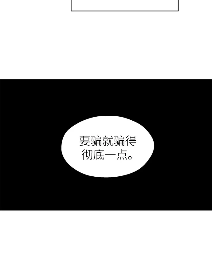 反转练习生 第54话 稀松平常的一天(1) 第17页