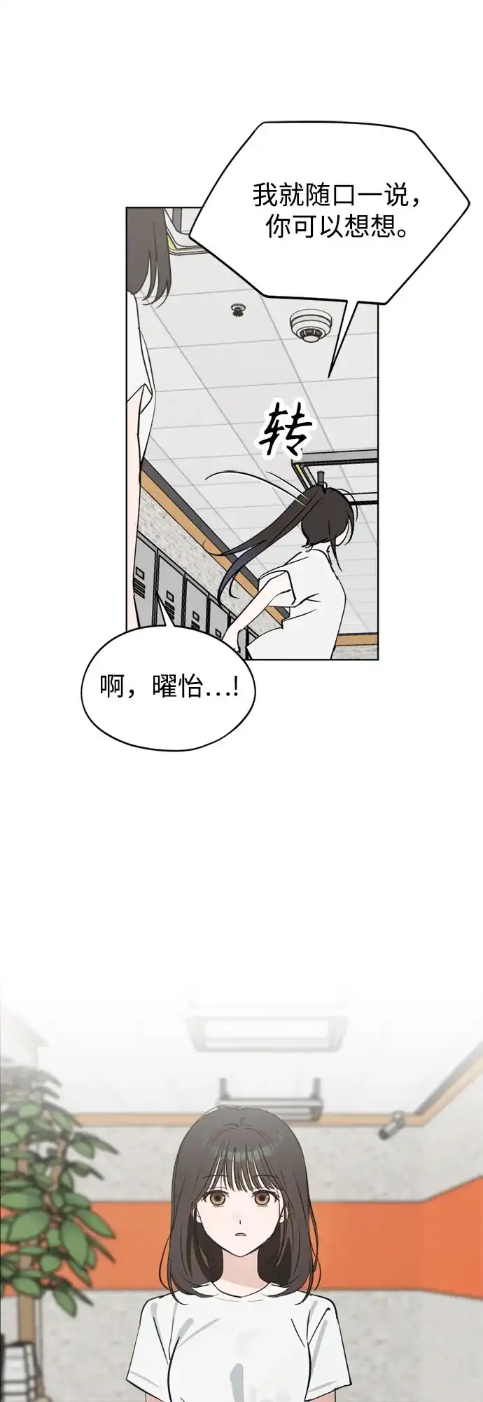 反转练习生 第54话 稀松平常的一天(1) 第44页