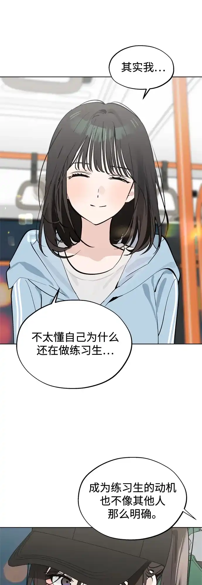 反转练习生 第54话 稀松平常的一天(1) 第11页
