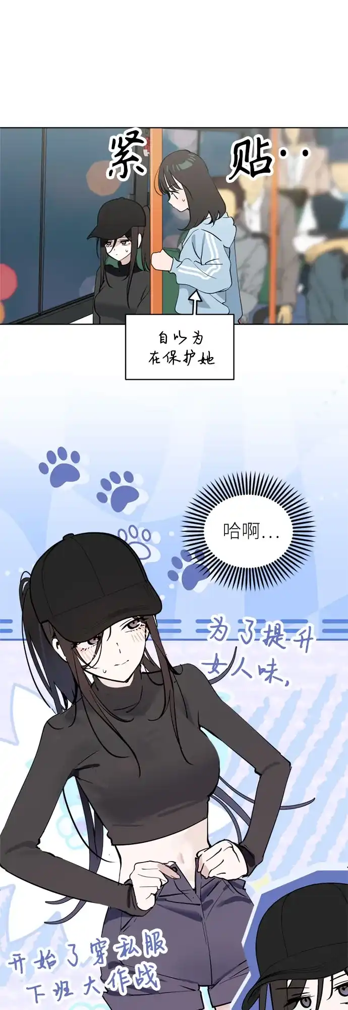 反转练习生 第54话 稀松平常的一天(1) 第6页