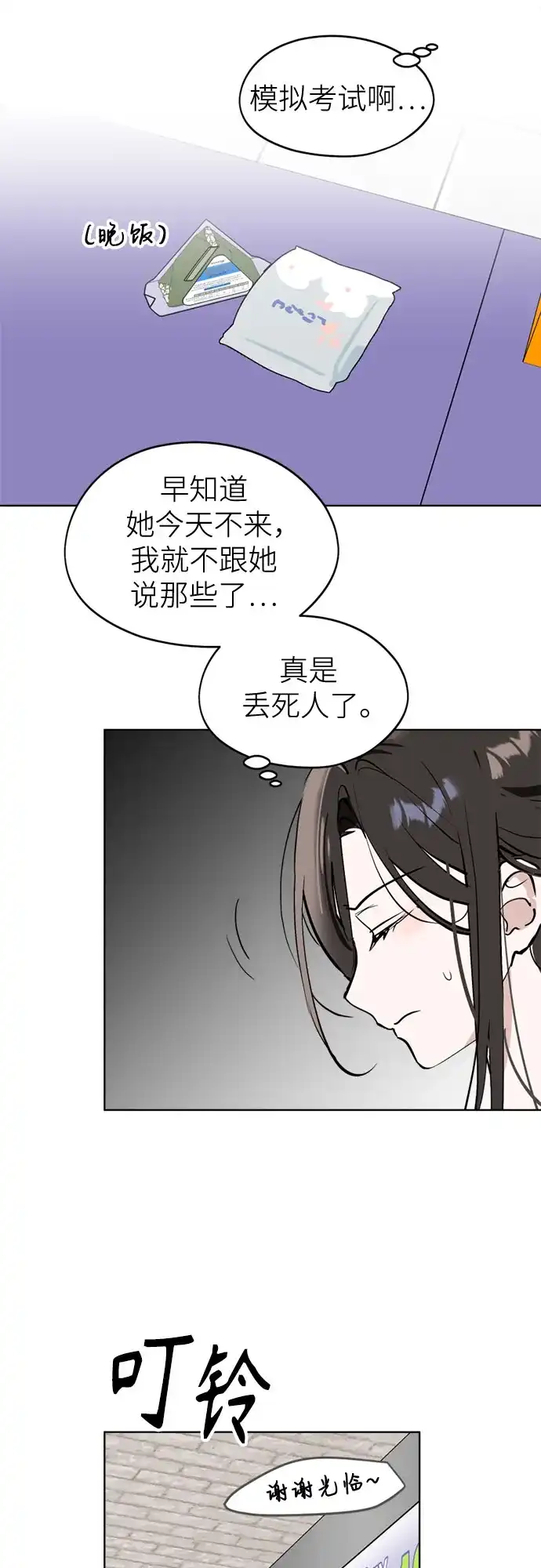 反转练习生 第54话 稀松平常的一天(1) 第52页