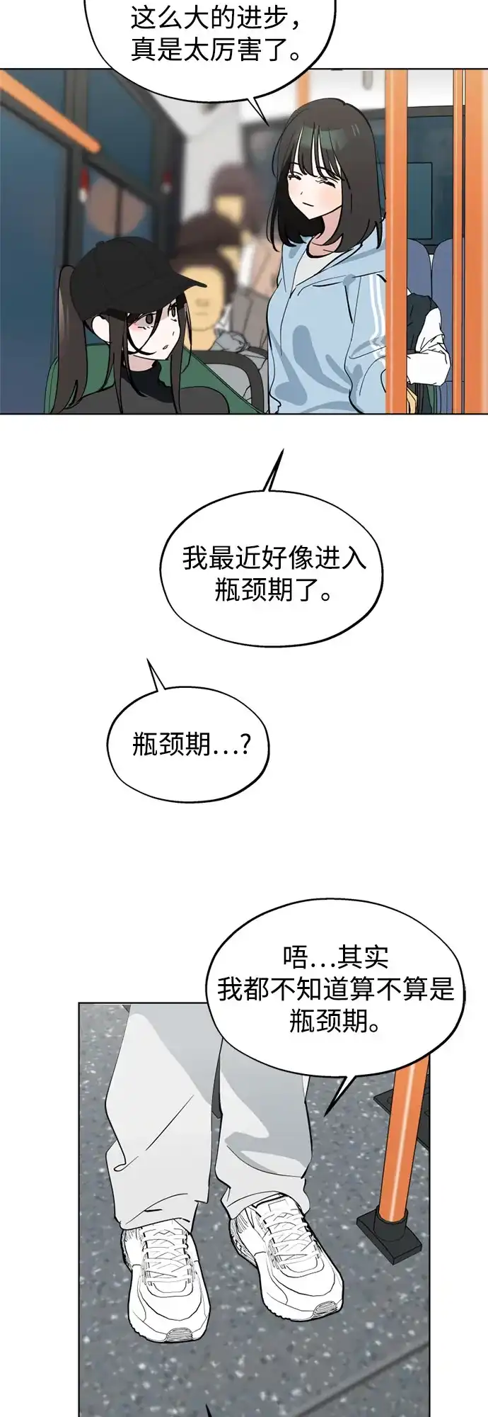 反转练习生 第54话 稀松平常的一天(1) 第8页