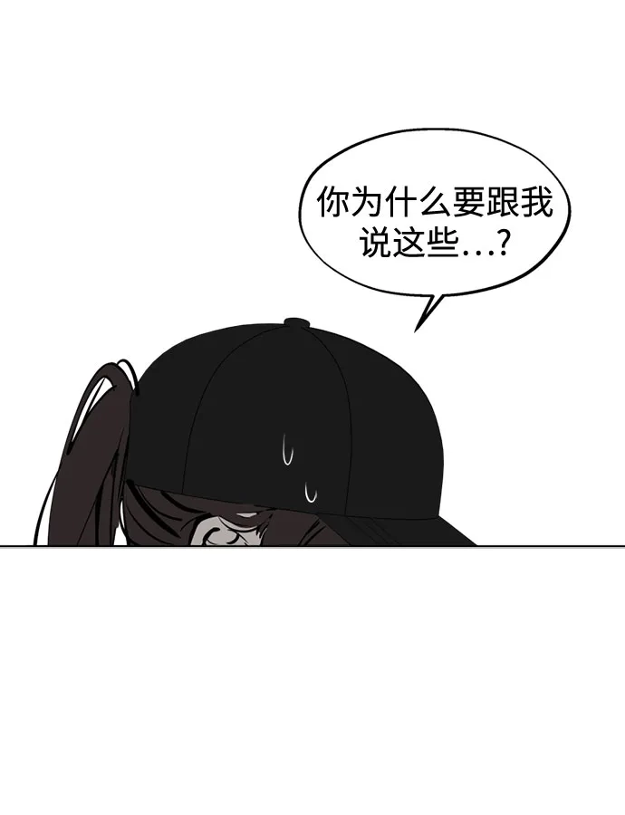 反转练习生 第54话 稀松平常的一天(1) 第13页