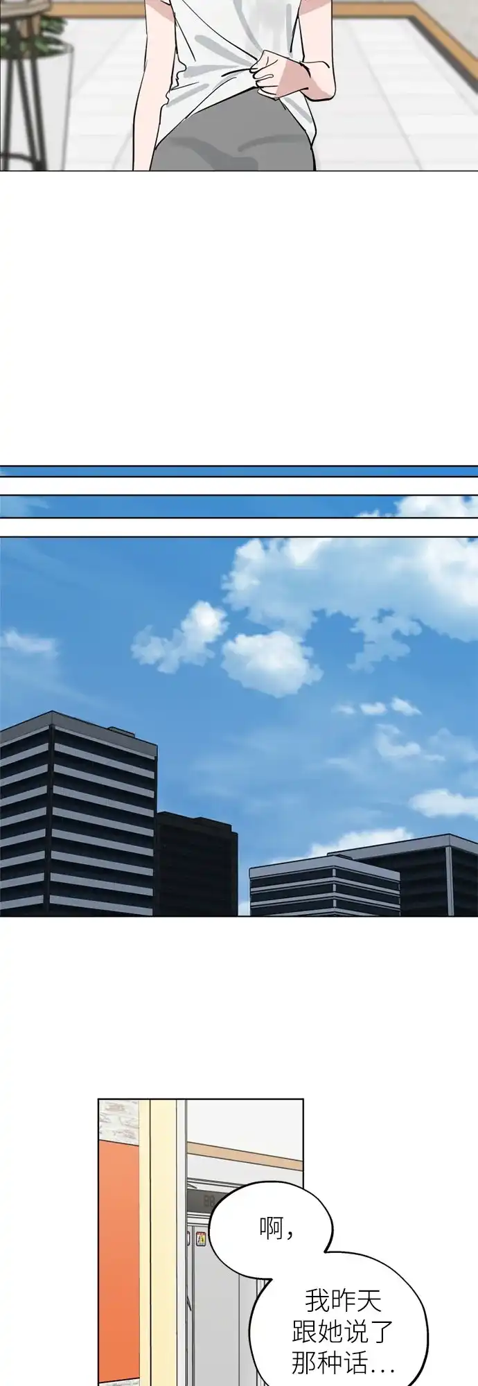 反转练习生 第54话 稀松平常的一天(1) 第45页