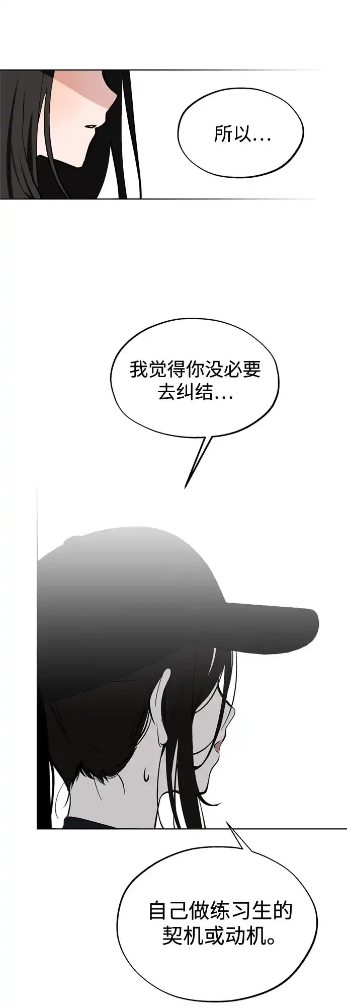 反转练习生 第54话 稀松平常的一天(1) 第20页