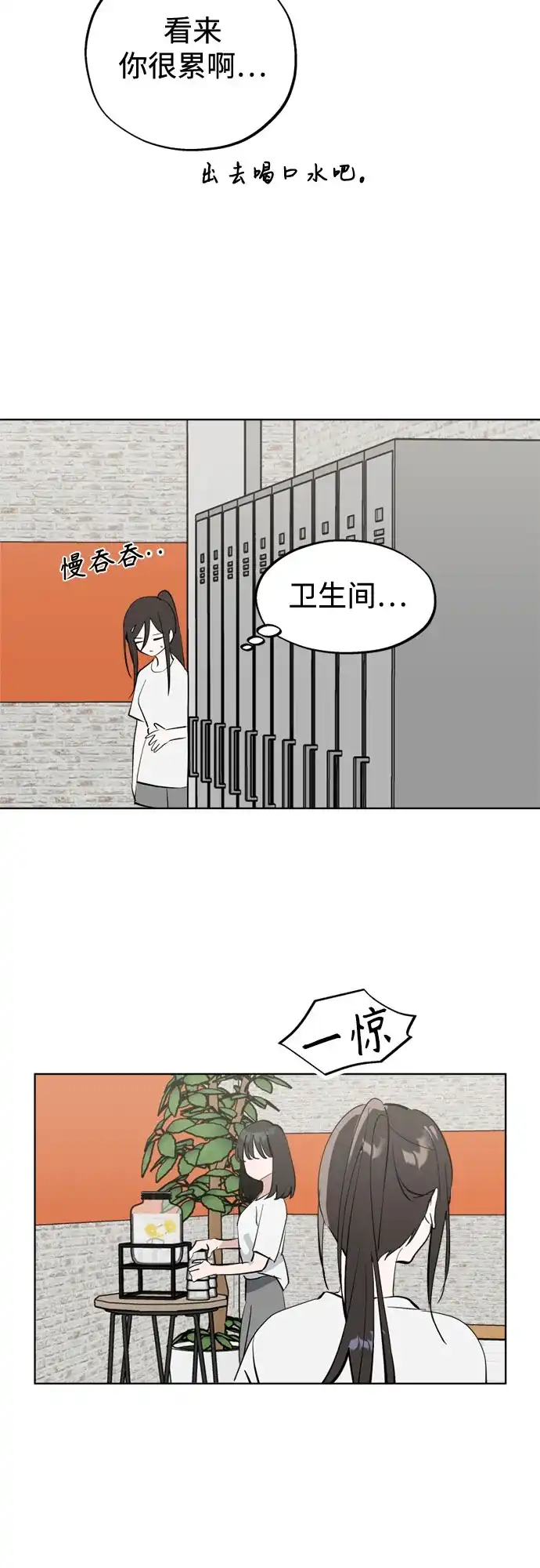 反转练习生 第54话 稀松平常的一天(1) 第36页