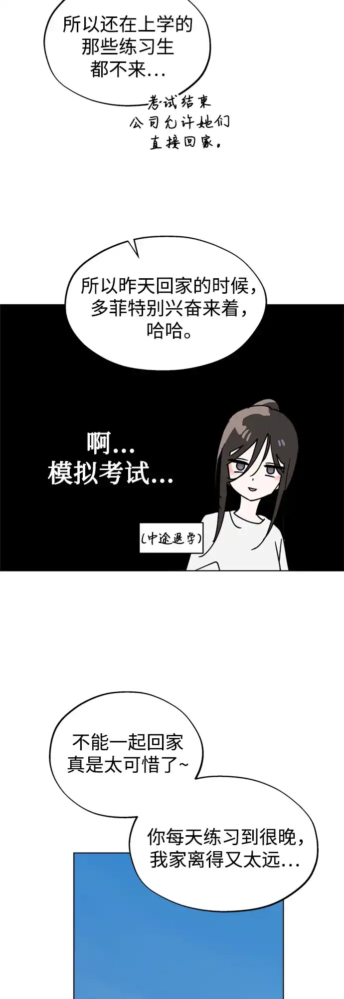 反转练习生 第54话 稀松平常的一天(1) 第49页
