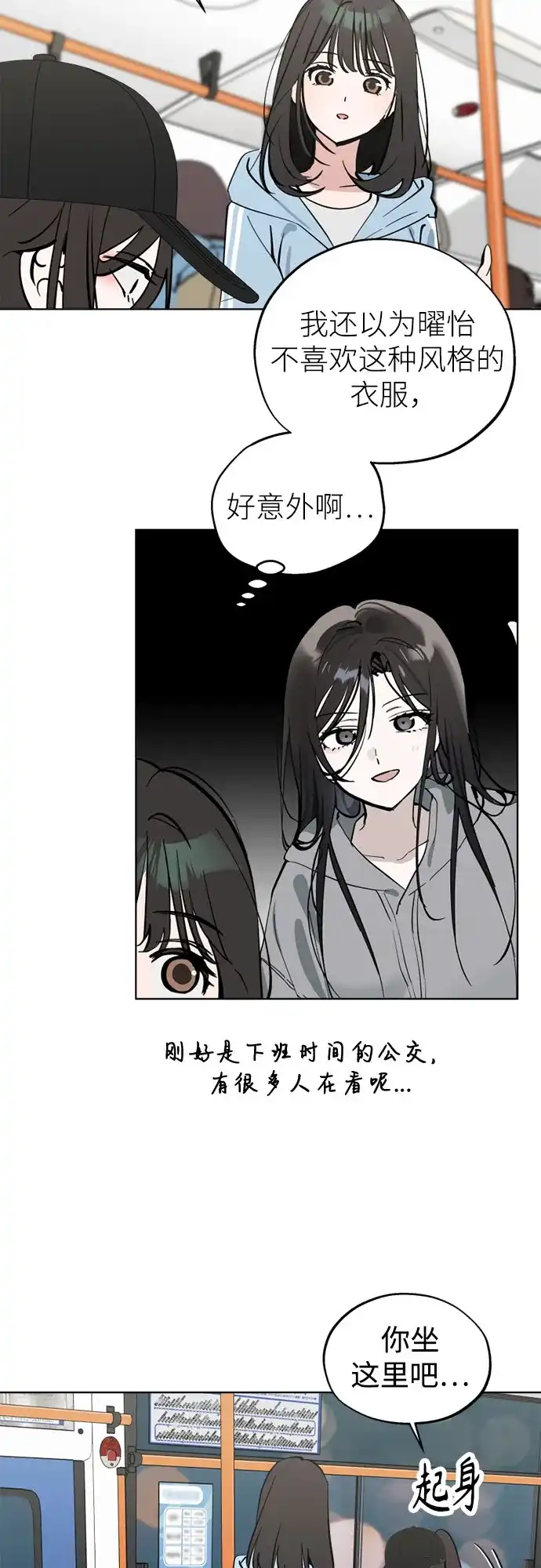 反转练习生 第54话 稀松平常的一天(1) 第3页
