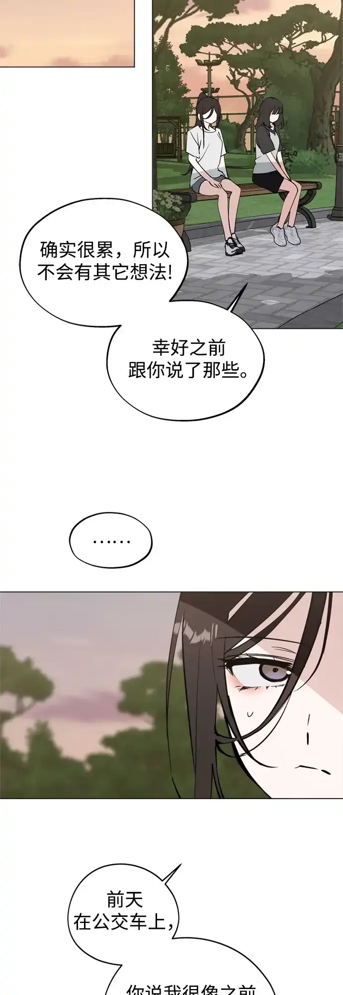 反转练习生 第55话 稀松平常的一天(2) 第29页