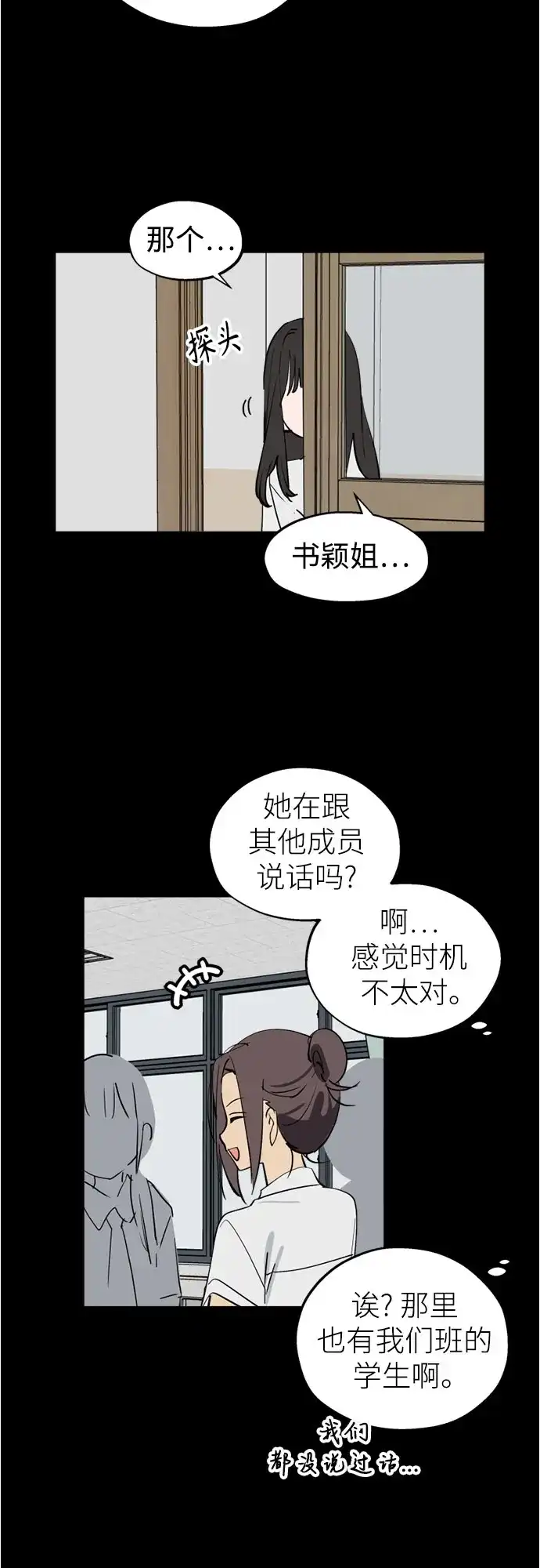反转练习生 第55话 稀松平常的一天(2) 第41页