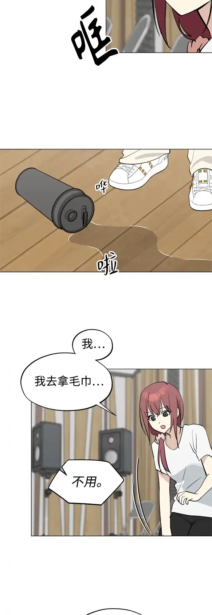 反转练习生 第55话 稀松平常的一天(2) 第8页