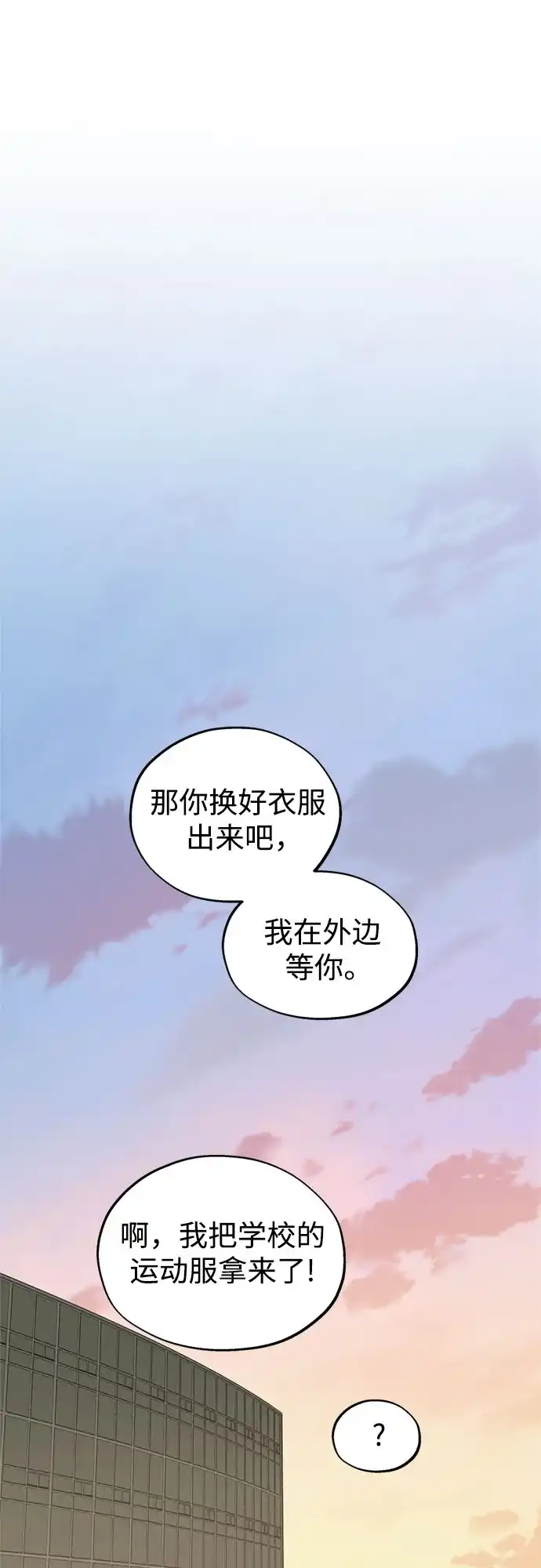反转练习生 第55话 稀松平常的一天(2) 第20页