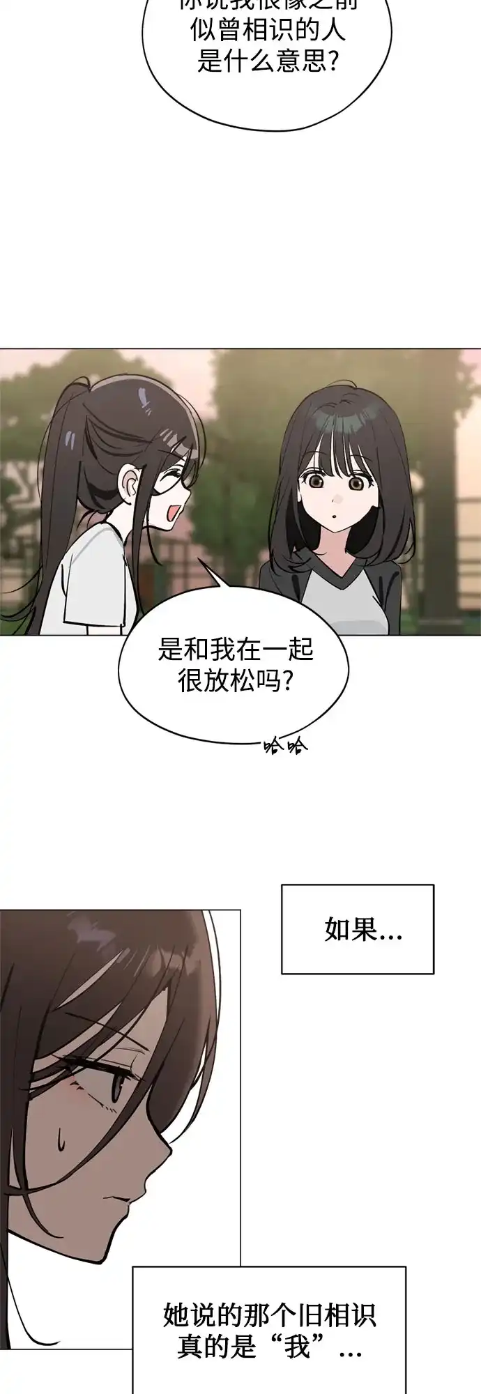 反转练习生 第55话 稀松平常的一天(2) 第30页