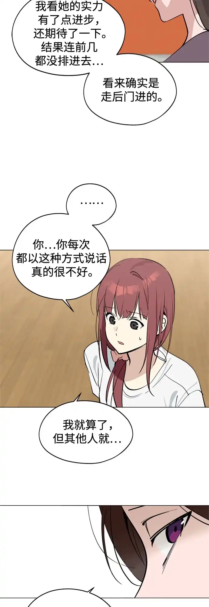 反转练习生 第55话 稀松平常的一天(2) 第15页