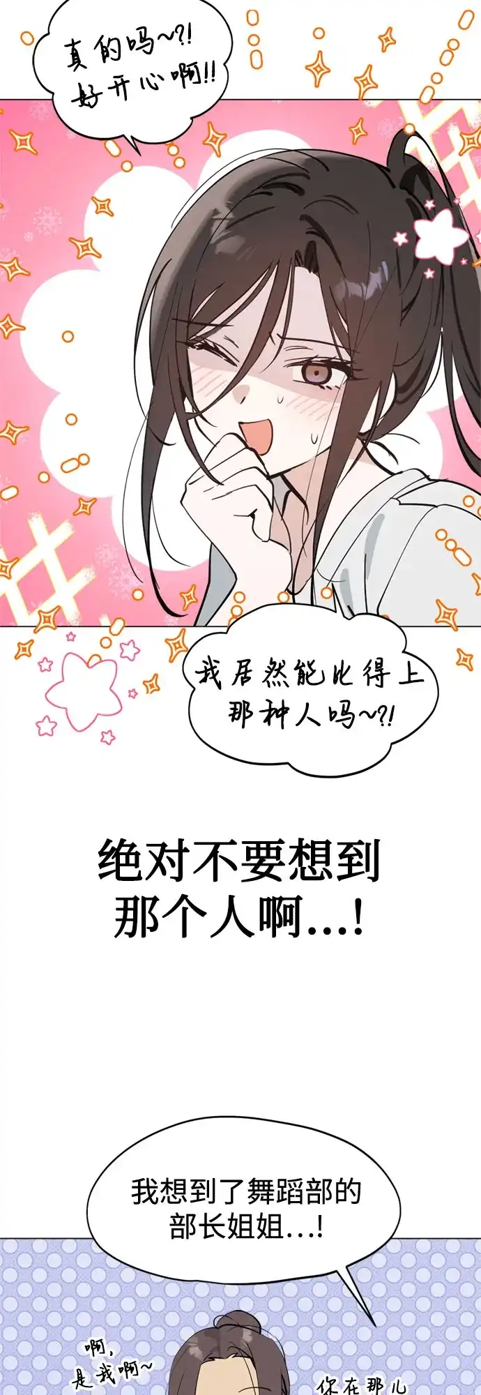 反转练习生 第55话 稀松平常的一天(2) 第33页
