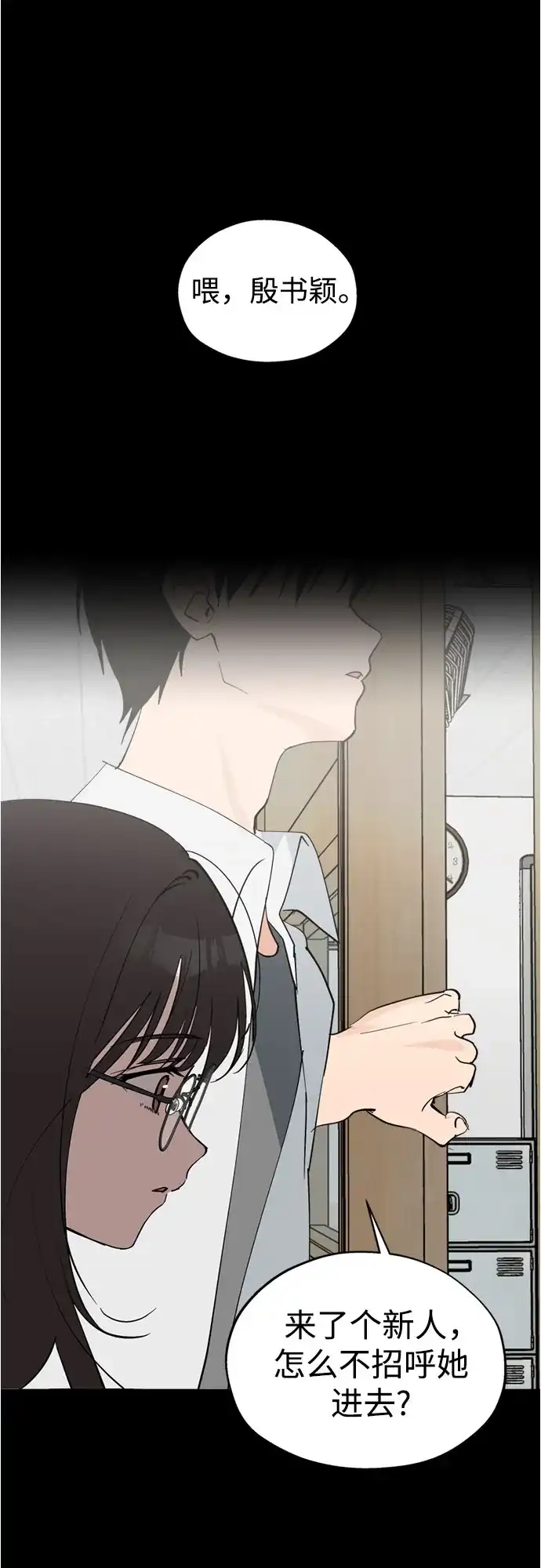 反转练习生 第55话 稀松平常的一天(2) 第43页